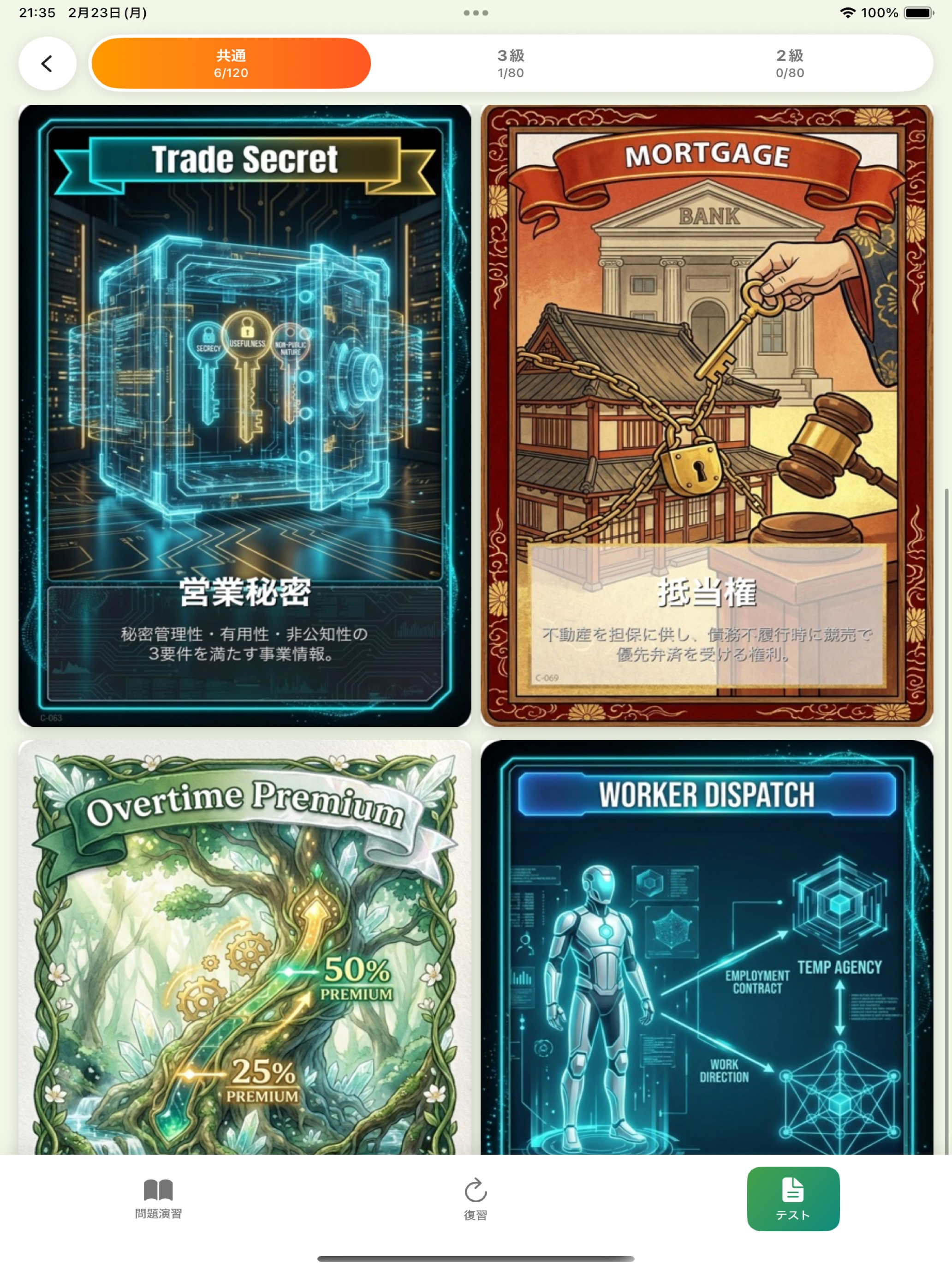 ビジネス実務法務検定 2級3級 問題集 screenshot 11