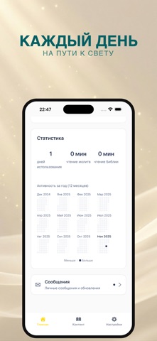 Молитвослов и Библия screenshot