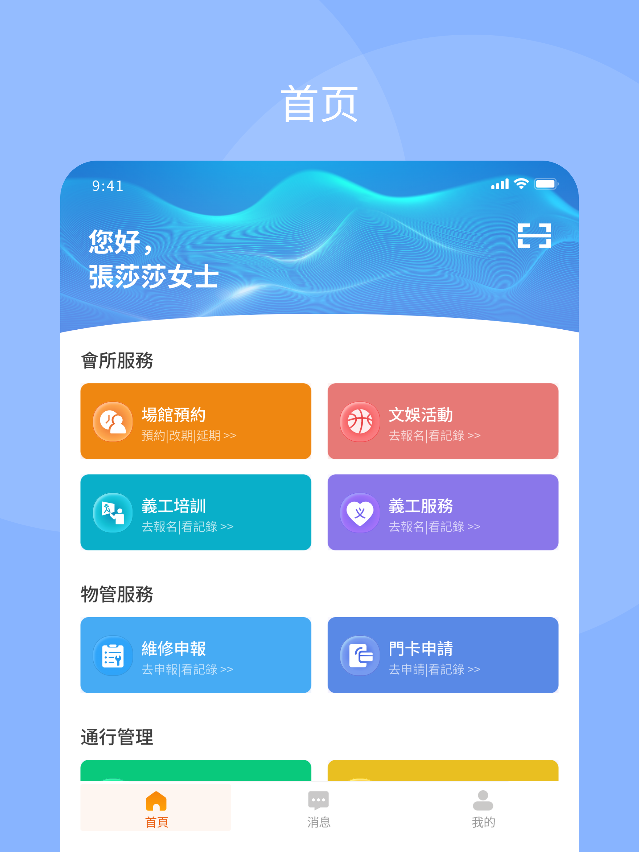 政府長者公寓APP