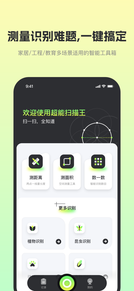 超能扫描王：AR测量·扫描计数·AI识别 screenshot 5