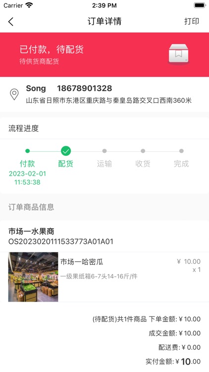 袋鼠菜篮.供应商端 screenshot-5