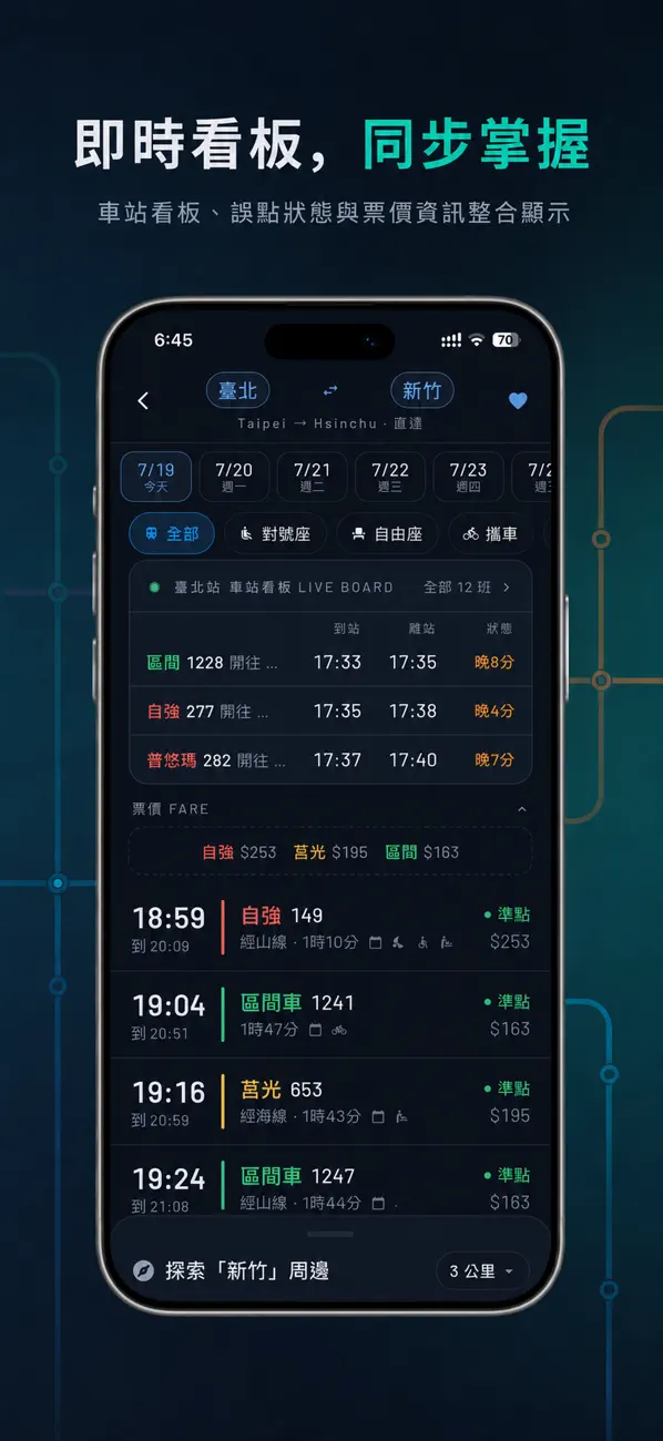 Screenshot #3 pour 雙鐵時刻表