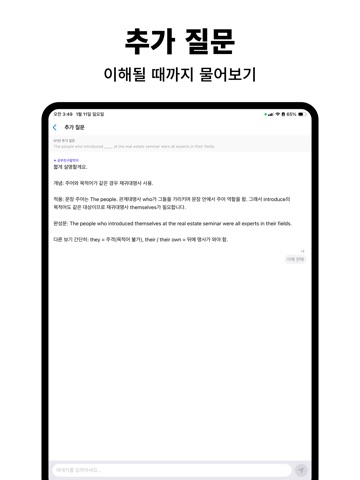 찰칵: 막힘없는 공부의 시작 iPad screenshot 4