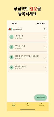 BookPunch 북펀치 - 나만의 독서 노트 screenshot