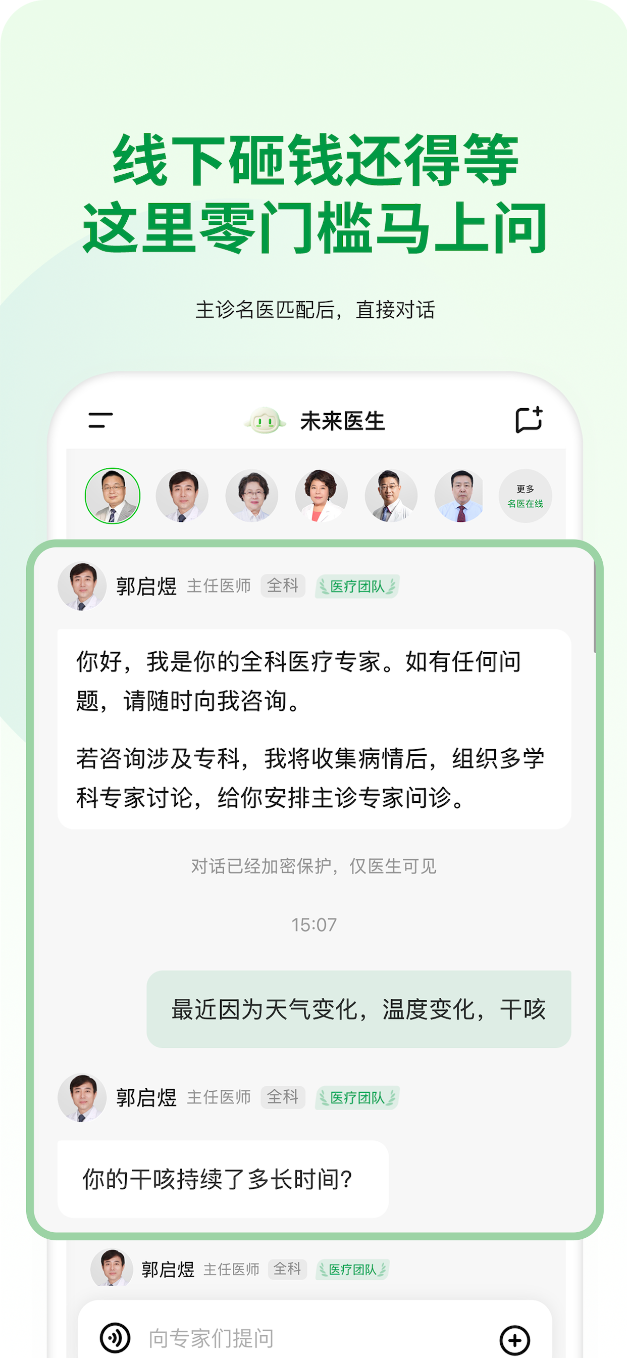 未来医生-名医决策，家庭健康
