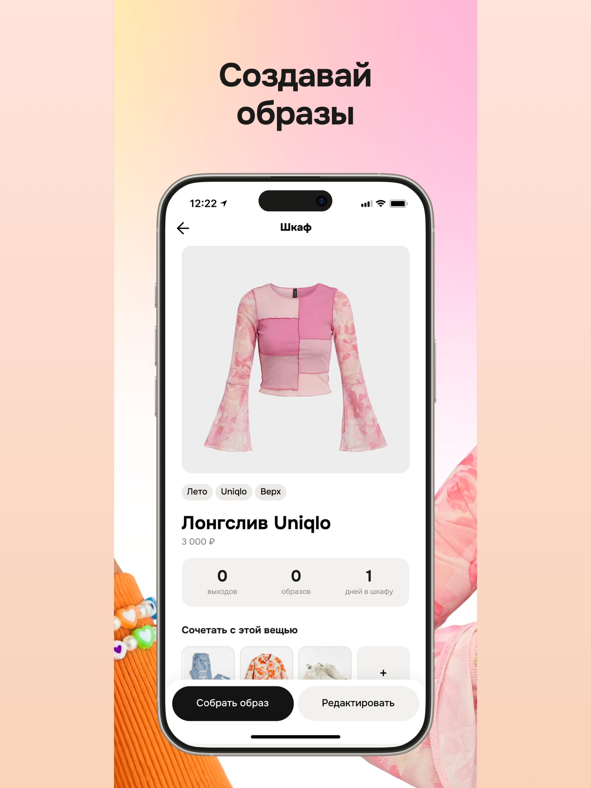 Шкаф - вещи и образы screenshot 6