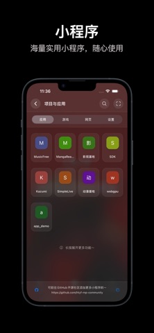 红糖云服 - 小程序运行工具 screenshot