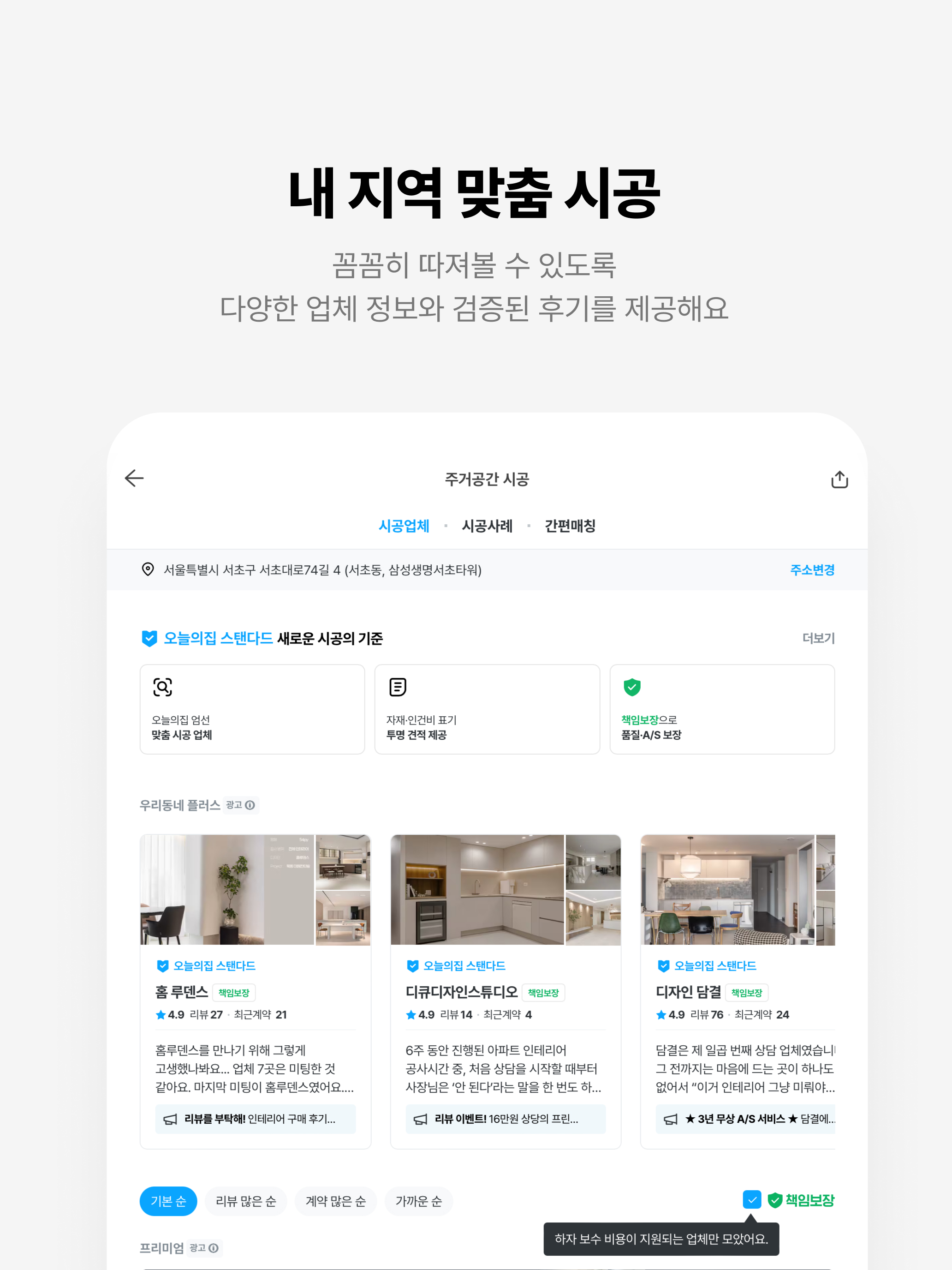 오늘의집 - 라이프스타일 슈퍼앱