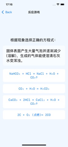 初中化学宝典 screenshot