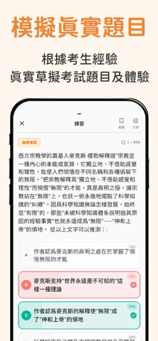 10分鐘 CRE能力傾向測試：模擬試題 screenshot 4