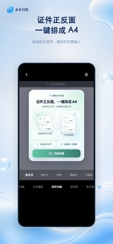 多多扫描 screenshot