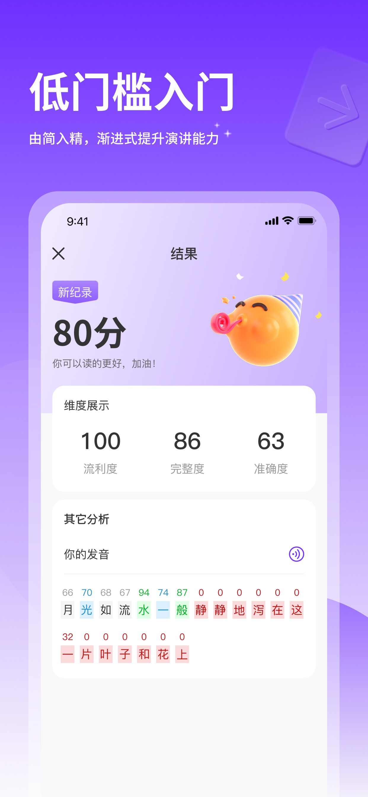 演讲智能教练-中英文演讲销讲面试训练