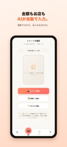 AIうちの家計簿 screenshot