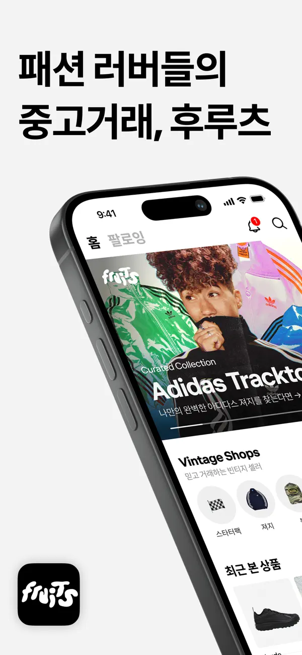후루츠패밀리: 빈티지, 세컨핸드 패션 중고거래 커뮤니티 on the App Store ‎후루츠패밀리: 빈티지, 세컨핸드 패션 중고거래 커뮤니티