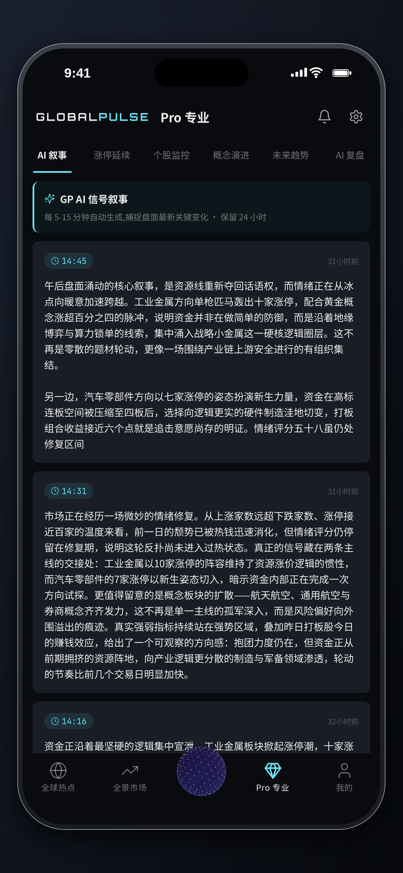 GlobalPulse 全球脉动