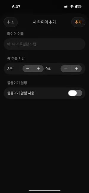 커피 타이머 screenshot 4