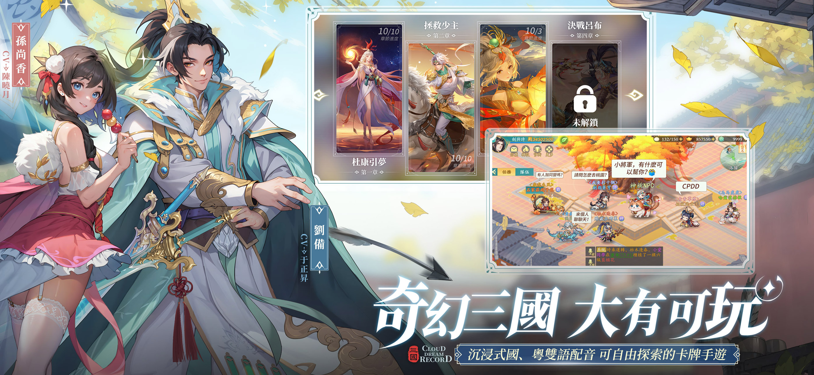 三國雲夢錄-神魔三國志聯動