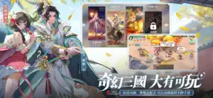 三國雲夢錄-神魔三國志聯動 screenshot 4
