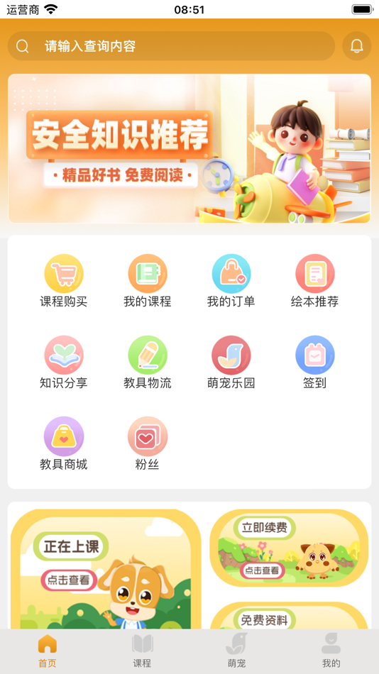 #1. 桃桃安全 (iOS) Podle: 天津安淘儿信息科技有限公司