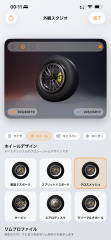 NanoTire のスクリーンショット