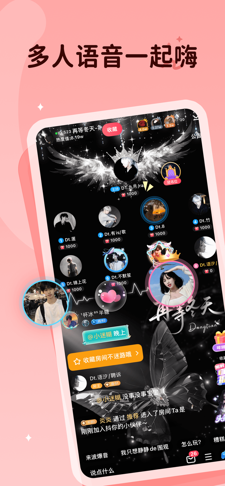 抖你-语音聊天互动 screenshot 2