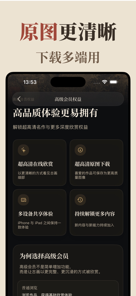 藏宝馆-国画名作高清细赏 screenshot 6