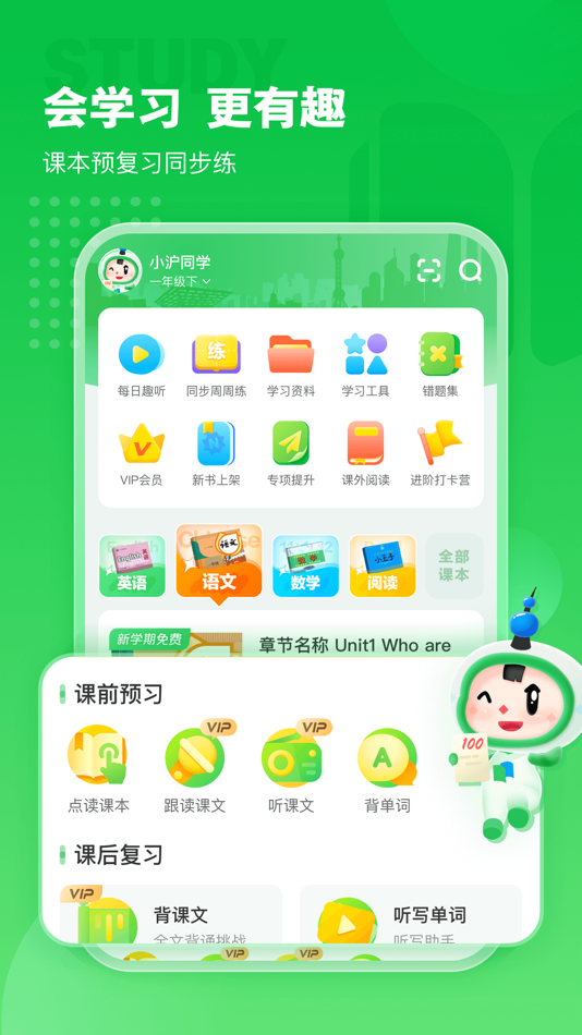 #1. 沪学习-上海中小学在线学习平台 (iOS) 来自: 上海砥翼教育科技有限公司