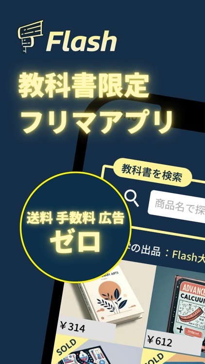 Flash − 教科書専用フリマ