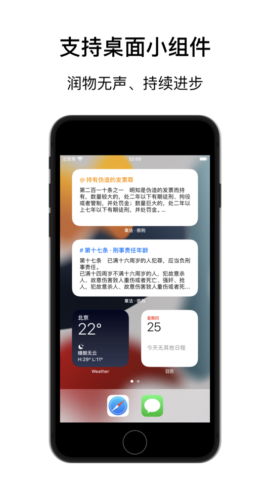#1. 章法 · 很刑 - 刑法/法律法规/司法解释/案例 (iOS) 由: 明磊 张