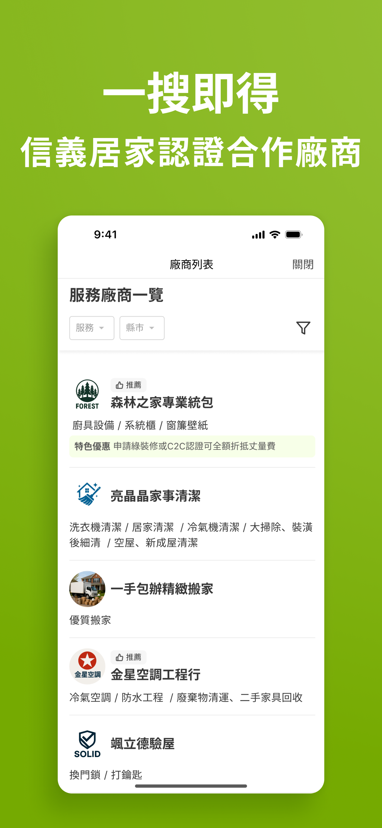 信義居家 - 清潔、搬家、裝潢、修繕服務 screenshot 3