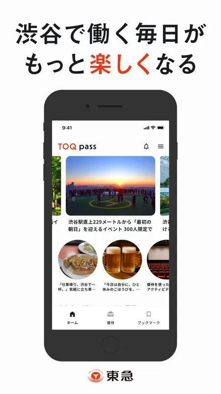 Shibuya TOQ Pass screenshot 1 of 7