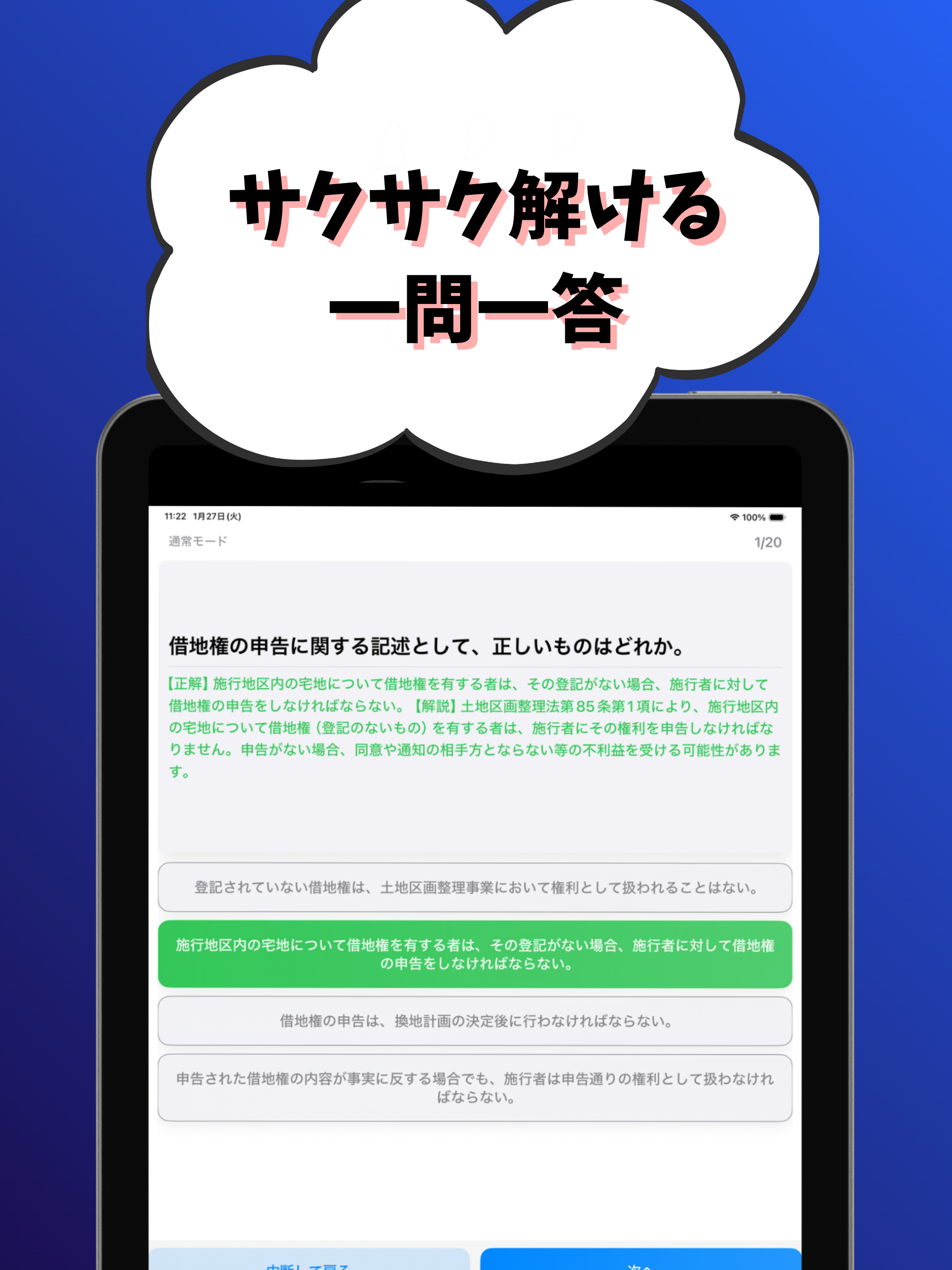 土地区画整理士-試験対策-国家資格