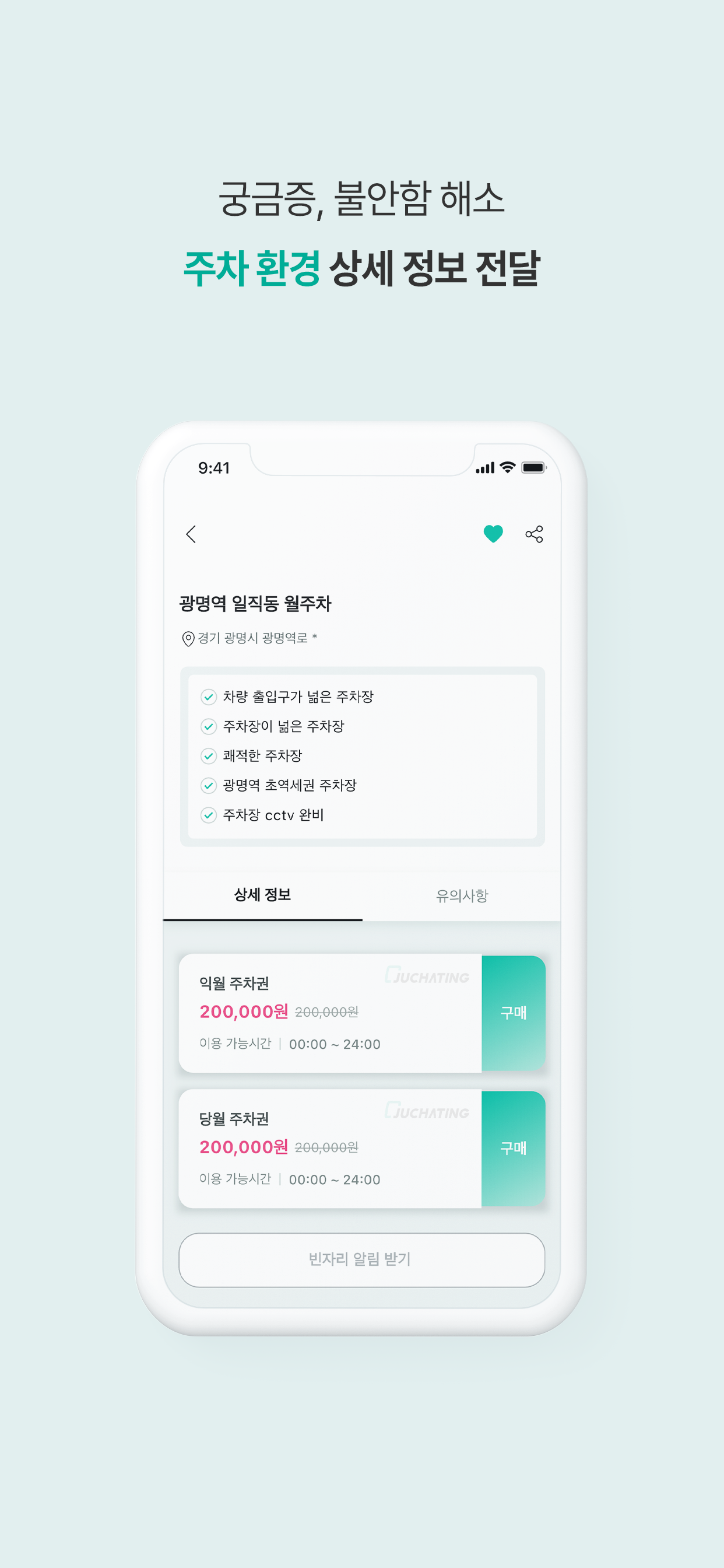 주차팅 - 가까운 최적의 주차장 screenshot 4