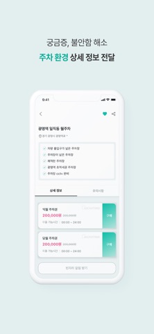 주차팅 - 가까운 최적의 주차장 iPhone screenshot 4