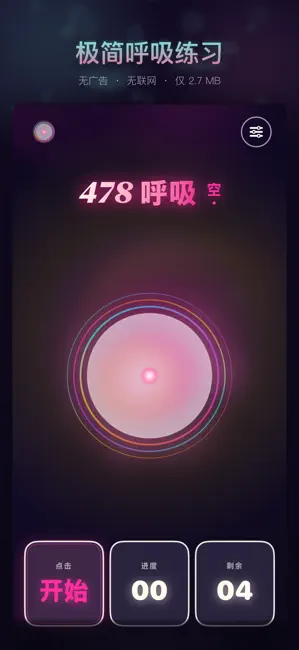 波纹呼吸 截图