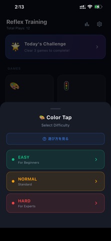 反射トレーニング iPhone screenshot