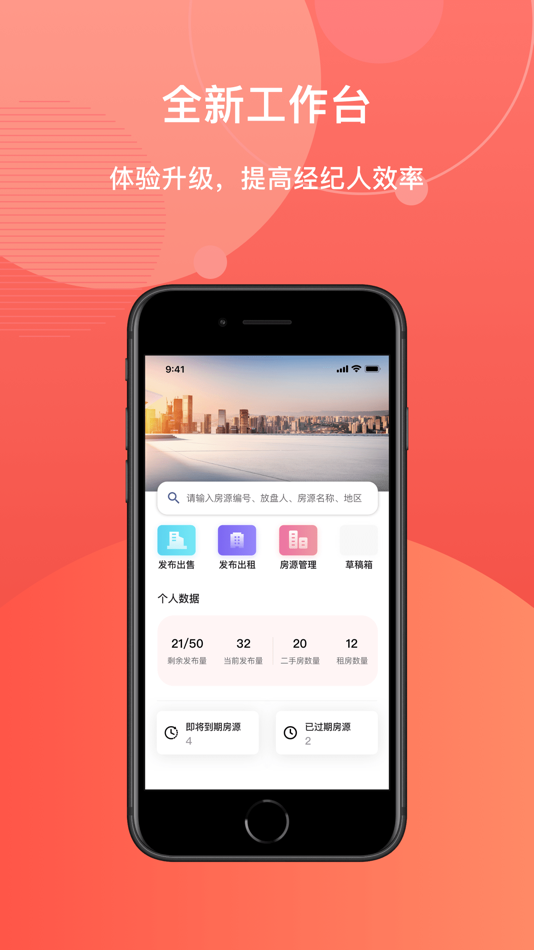#1. 中原找房PMS:您的随身房源管理专家 (iOS) 由: Centaline Group Management Limited