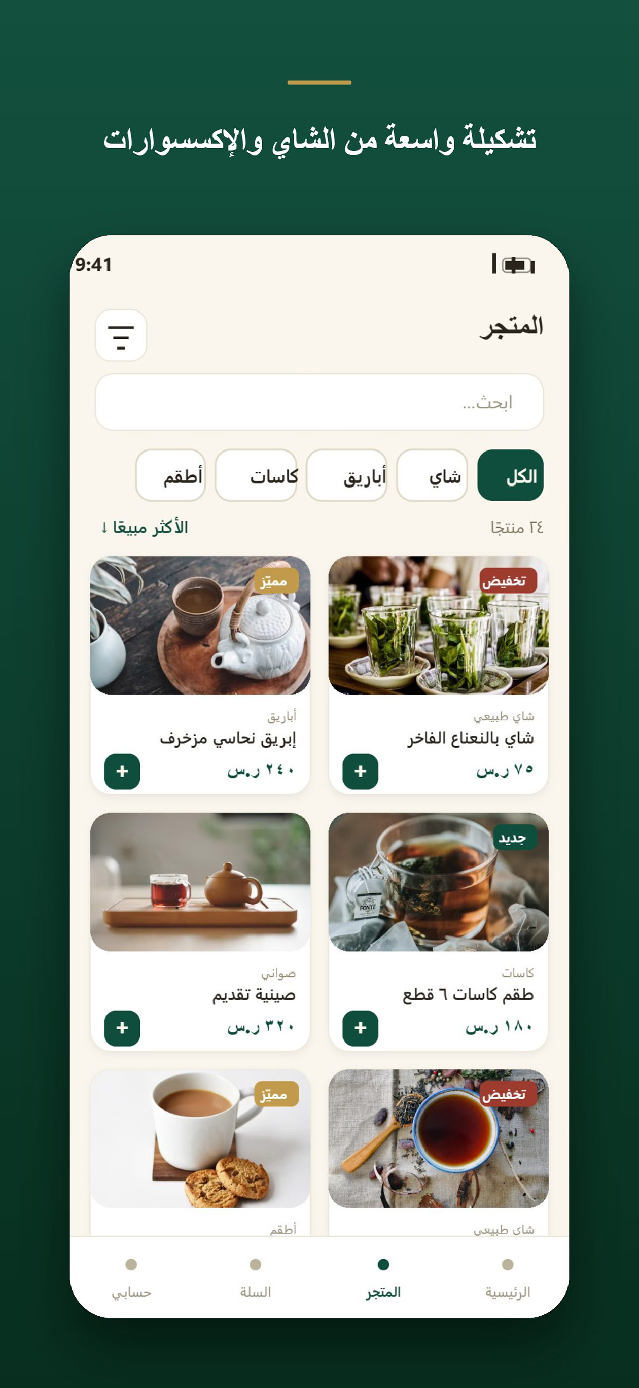 Afaq Tea شاي أفاق screenshot 3