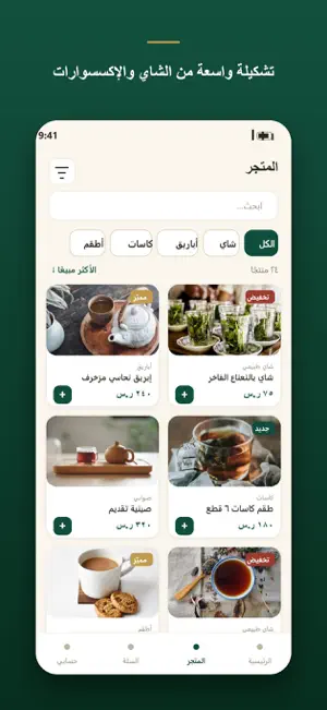 Afaq Tea شاي أفاق screenshot 3