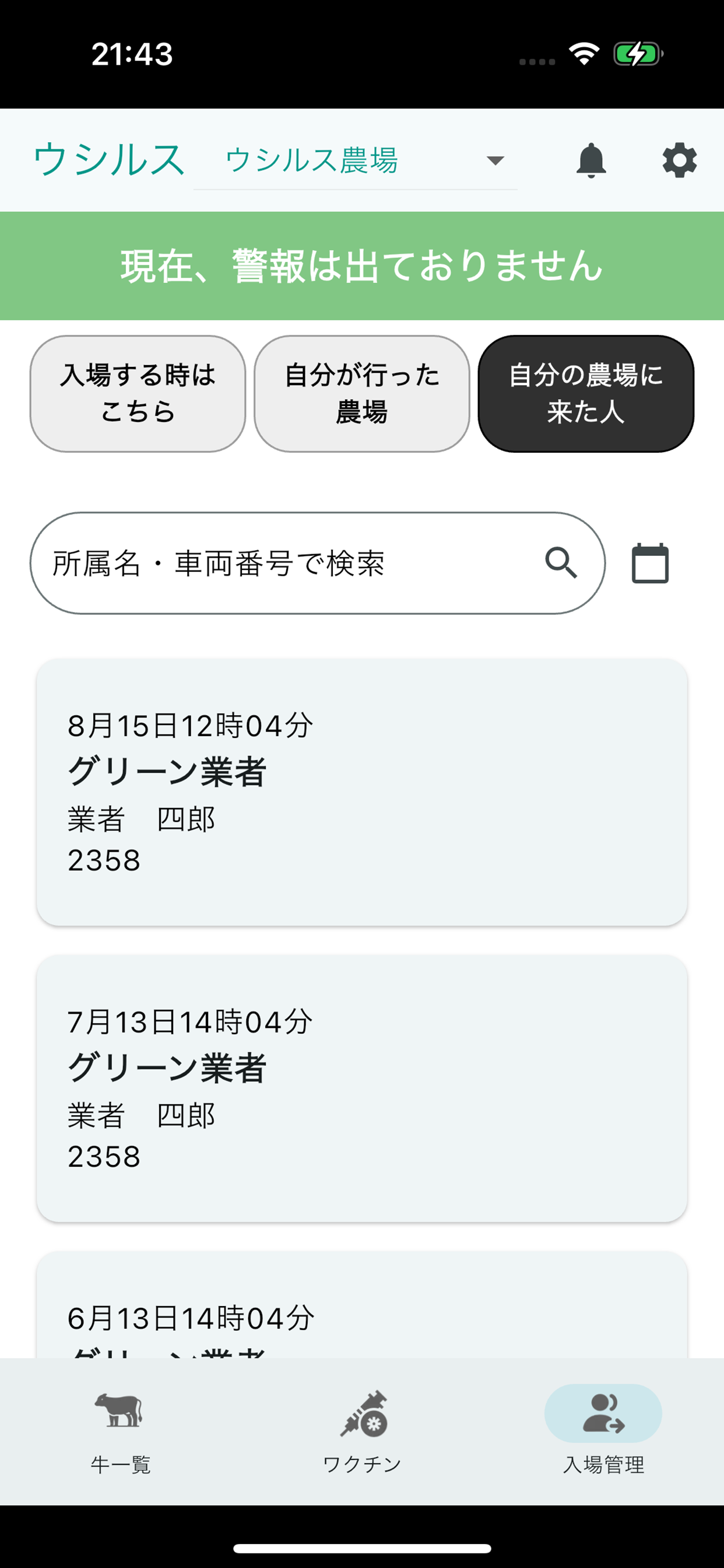 ウシルス
