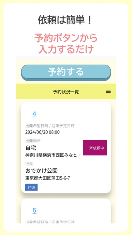 i-CareGO 結（個人・家族向け）介護タクシー予約アプリ screenshot-3