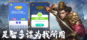 乱世争霸传-豪杰知多少 screenshot 4