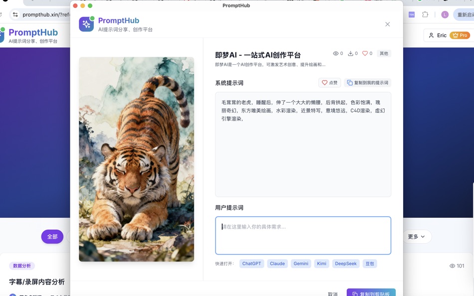 #2. PromptHub：AI提示词库&你的AI效率神器 (macOS) 由: 路明 关
