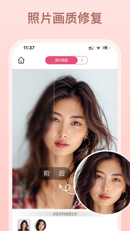 你我当年 : 证件照制作&视频画质修复&修图P图神器 screenshot-0