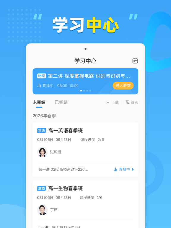 Screenshot #5 pour 盐课堂-让每个孩子遇到好老师