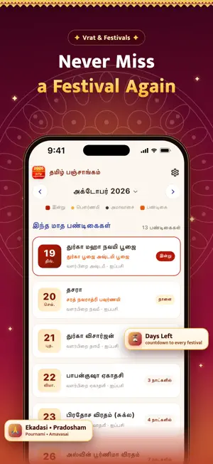 Tamil Calendar 2026 Panchangam screenshot 3