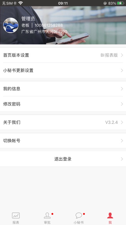 企业管理监控器 - 数夫EMM screenshot-6