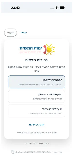 Yemot VoIP SIP Softphone screenshot 3