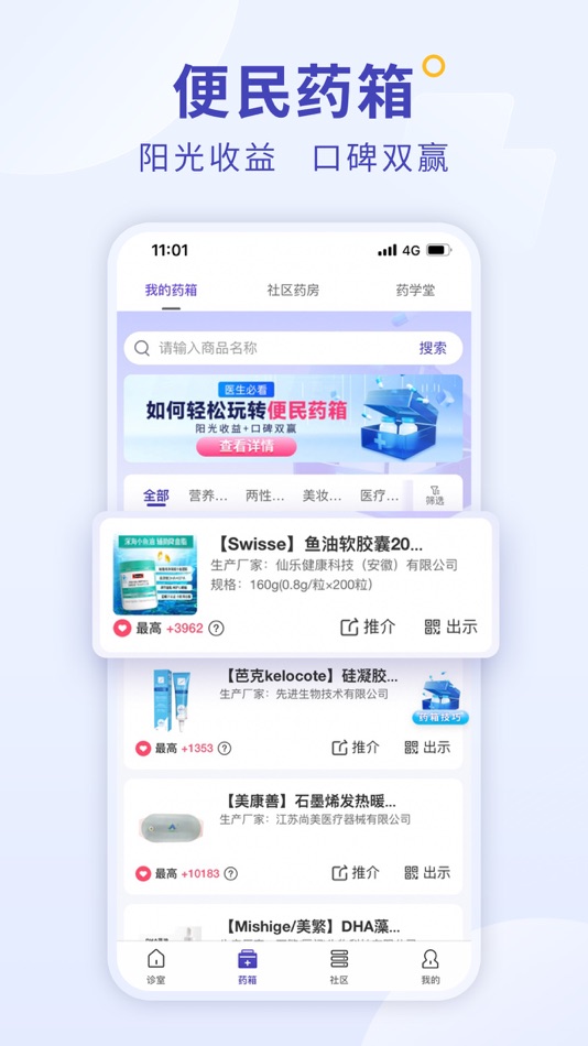 #2. 爱问医生诊室-爱问医生医生版 (iOS) 来自: 爱问医联科技(深圳)有限公司