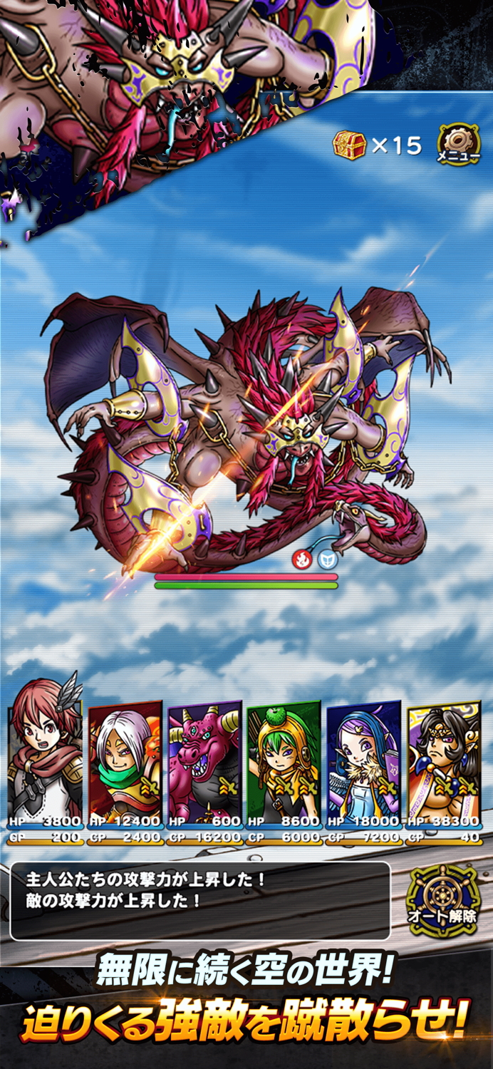 スカイドラゴン　仲間と大空を翔けるRPG